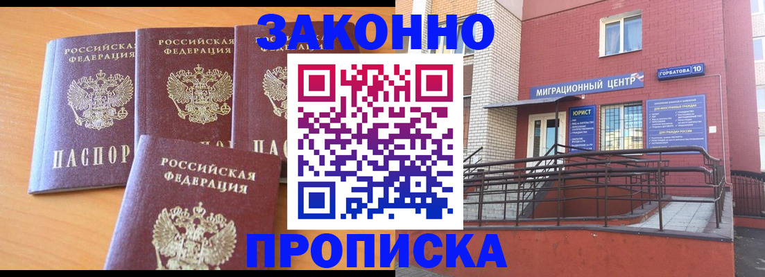 прописка штамп в Белоозёрском