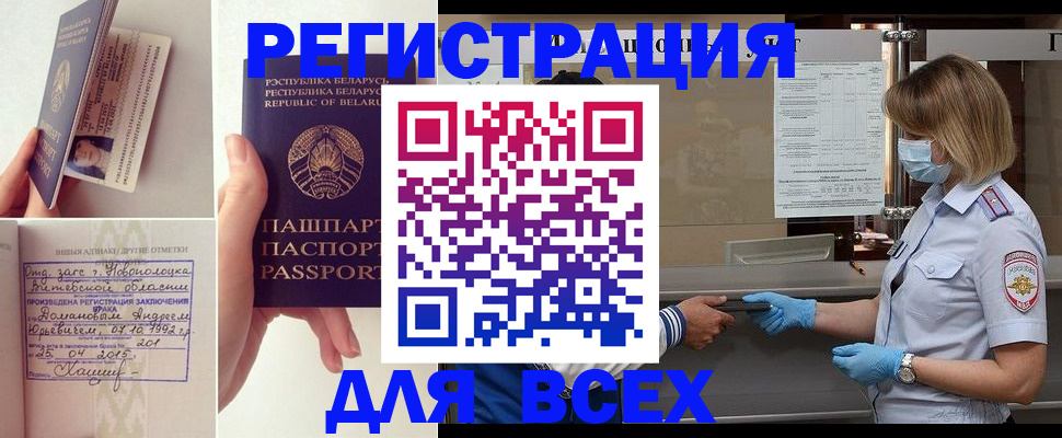 миграционный учет в Белоозёрском