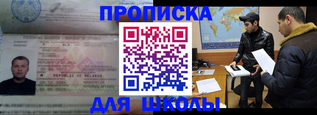 прописка штамп в Белоозёрском