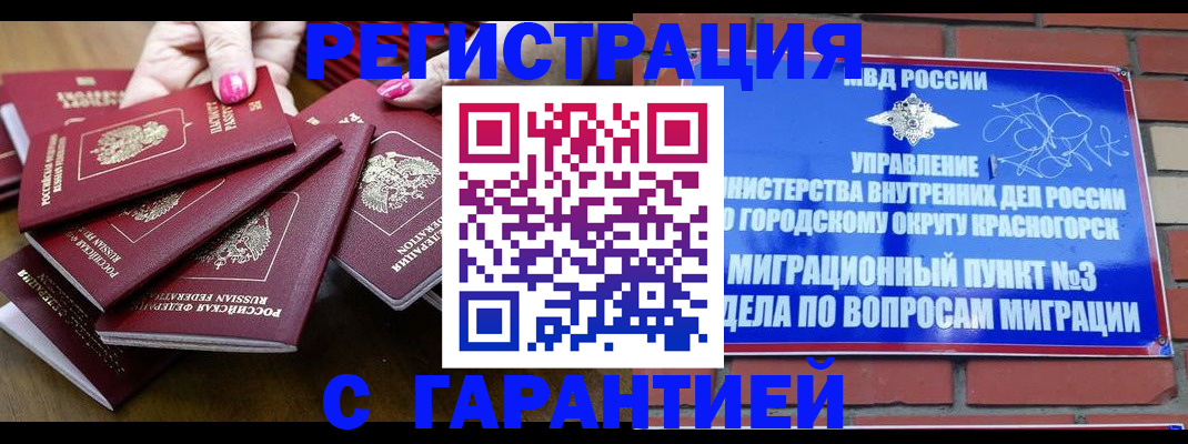 прописка для кредита в Белоозёрском
