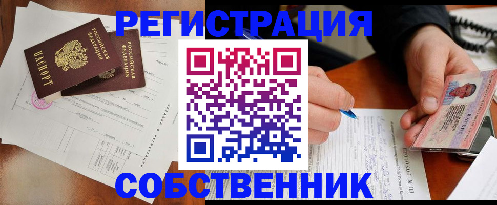 прописка штамп в Белоозёрском