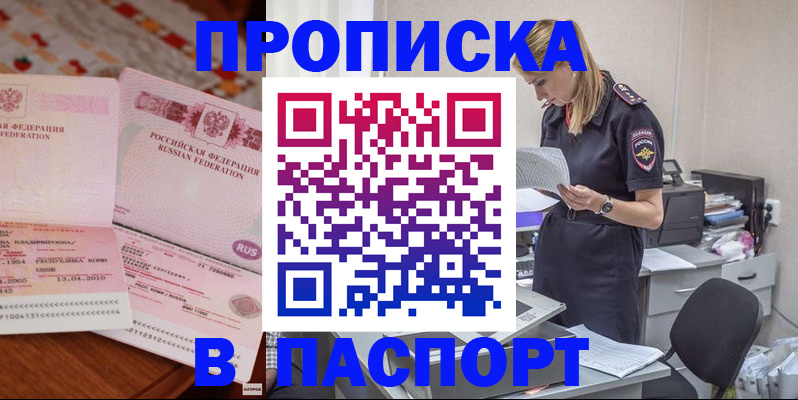 временная регистрация 2025 в Белоозёрском