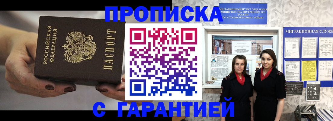 временная регистрация купить в Белоозёрском